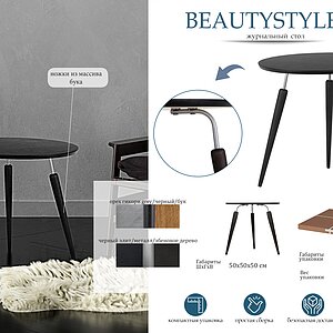 Черный элит/металл/эбеновое дерево Стол журнальный BeautyStyle 22