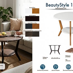 американский орех мокко/мокко Стол журнальный BeautyStyle 13