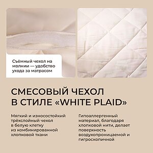 Съемный чехол White Plaid
