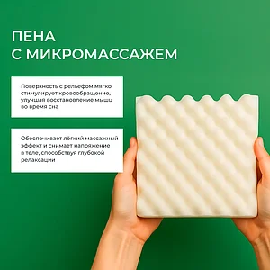 Топпер Latrix Massage