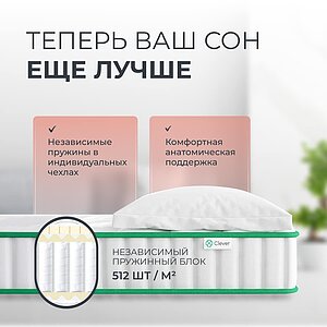 Матрас Clever Breeze S1000