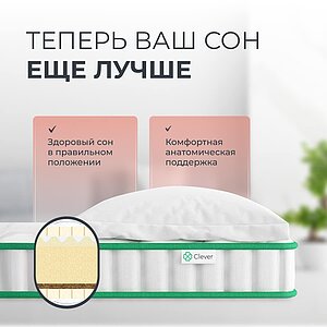 Матрас Clever Elastic Lite