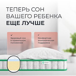 Матрас Clever Kids Memo