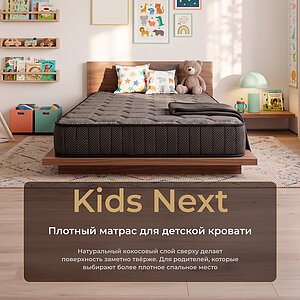 Матрас Clever Kids Next