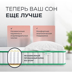 Матрас Clever Prime S1000