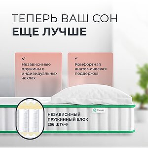 Матрас Clever Supreme
