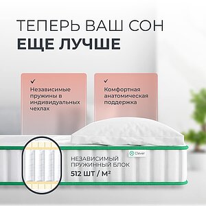 Матрас Clever Sweet S1000