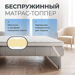 Матрас Орматек Эластик Плюс
