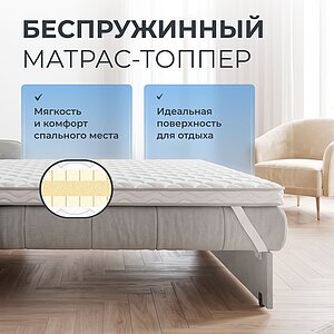 Матрас Орматек Латекс Плюс