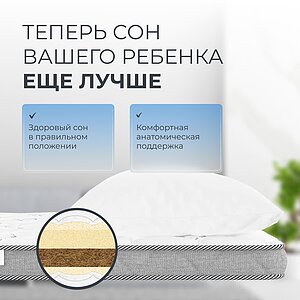 Матрас Sleepline Kids Kitten