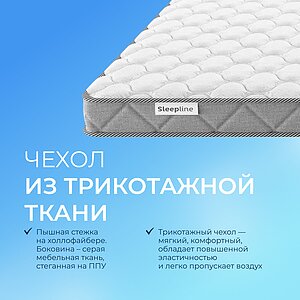 Матрас Sleepline SleepRoll 8