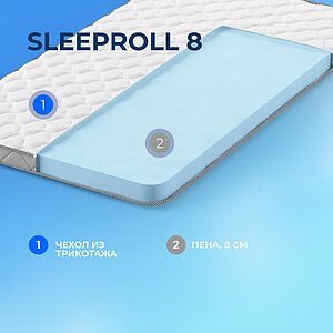 Матрас Sleepline SleepRoll 8