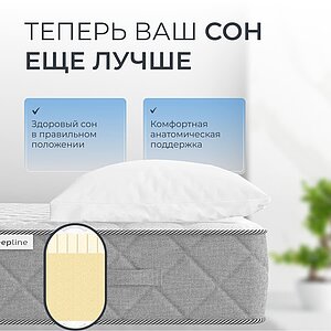 Матрас Sleepline SleepRoll FreeFlex Max