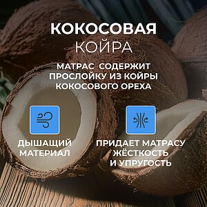 Топпер Sleepline SleepTop Cocos 6