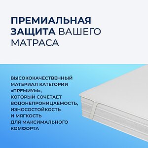 Наматрасник Sleepline AquaProtect