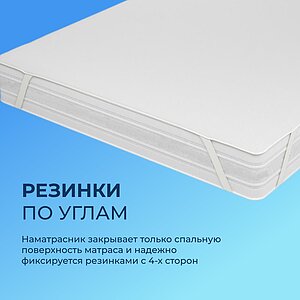 Наматрасник Sleepline AquaProtect