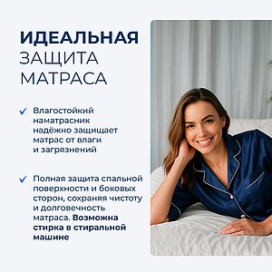 Наматрасник-чехол Sleepline AquaProtect Plus