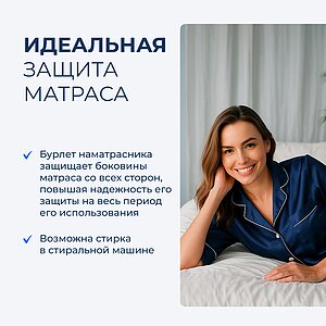 Наматрасник-чехол Sleepline Protect Plus