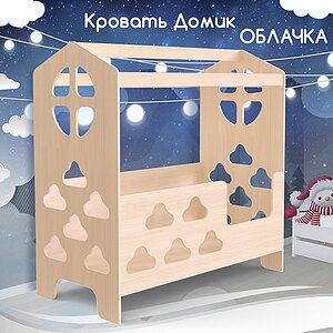 Дуб Молочный Кровать КарИВи Домик Облачко
