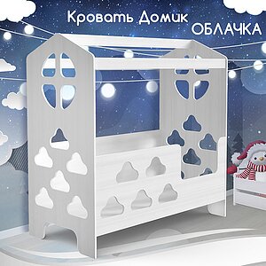 Белое Дерево Кровать КарИВи Домик Облачко
