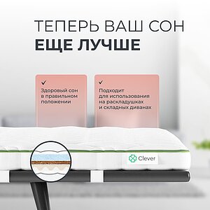 Топпер Clever MemoTop Wave Hard