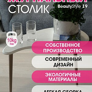   BeautyStyle 19