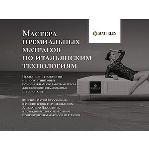Матрас Materlux Matis