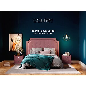 Диван Sonum Glen (группа тканей №5)