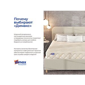 Матрас Dimax Практик 19 Кокос