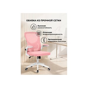 Розовый / Белый Офисное кресло Konfi pink / white