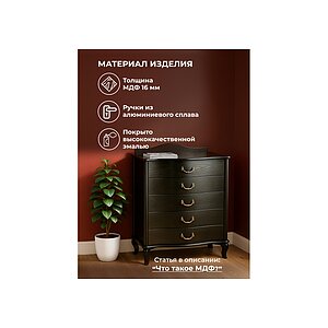Венге Комод Джульетта венге