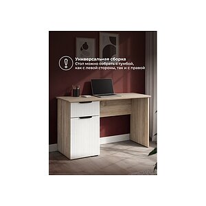 Дуб сонома / пломбир/Белый Компьютерный стол Стокгольм СТП03-1200 дуб сонома / line софт пломбир