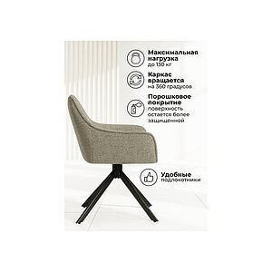 beige/black Стул на металлокаркасе Denever beige / black