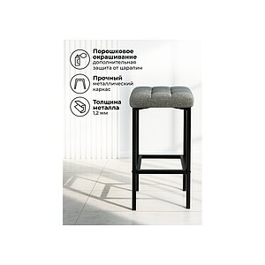 Барный стул Лофт рогожка графит / черный матовый