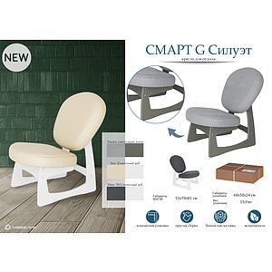 Ультра смок (ткань)/Серый ясень Кресло для отдыха Смарт G Силуэт Ткань ультра смок, каркас серый ясень