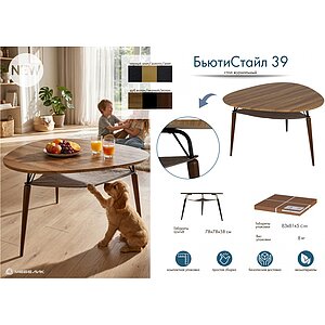 Стол журнальный БьютиСтайл 39