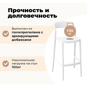 белый Стул барный Sheffilton SHT-S220