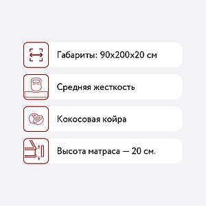 Матрас Арника Софт Плюс 90х200