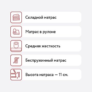 Матрас TabbyFold 10 B