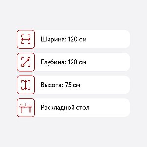 Стол Аврора Париж 120