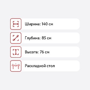Стол Аврора Нотр Дам