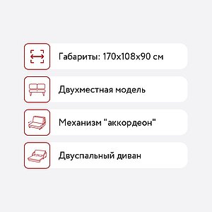 Диван Sonum Glen (группа тканей №5)