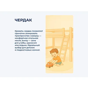 Кровать-чердак Шагус Мира со шкафом и столом