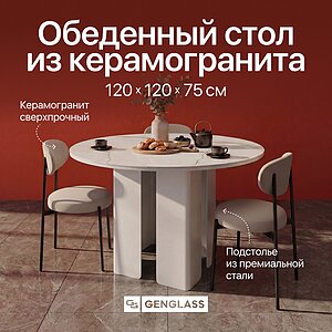 Обеденный стол Genglass Gresio