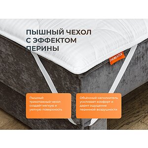 Наматрасник Орматек Перина