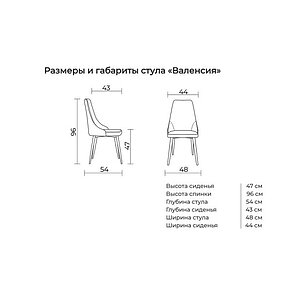 Cтул Седьмая карета Валенсия