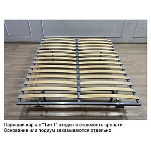 Парящий каркас Тип 1