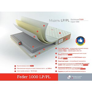  Rollmatratze Feder 1000 LP/PL