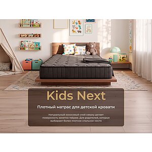 Матрас Clever Kids Next