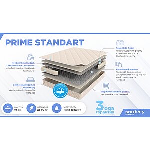 Матрас Sontery Prime Standart by Askona